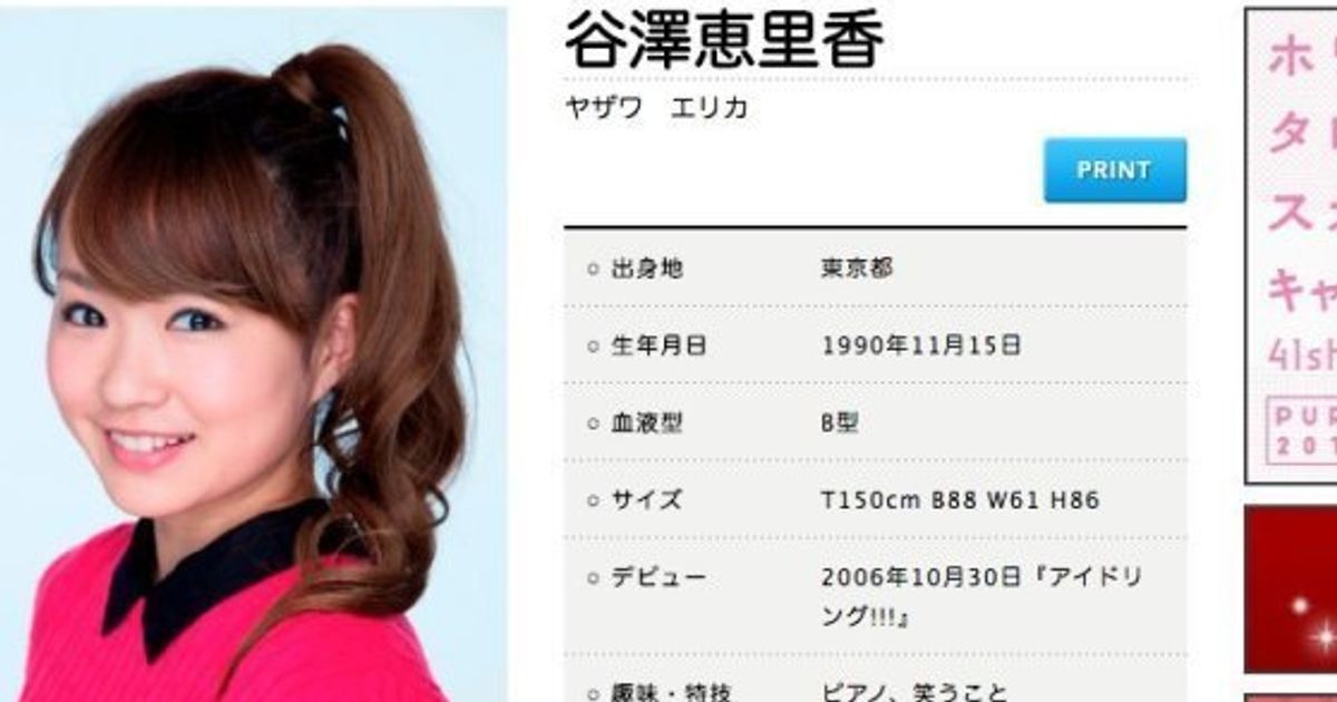 谷澤恵里香さんが結婚 元アイドリング ハフポスト