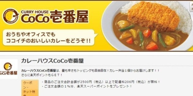 ハウス食品が Coco壱番屋 買収へ カレーのココイチ展開 ハフポスト