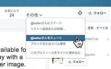 Twitter が新機能 ミュート を導入 見たくないユーザをブロックせずに非表示 ハフポスト