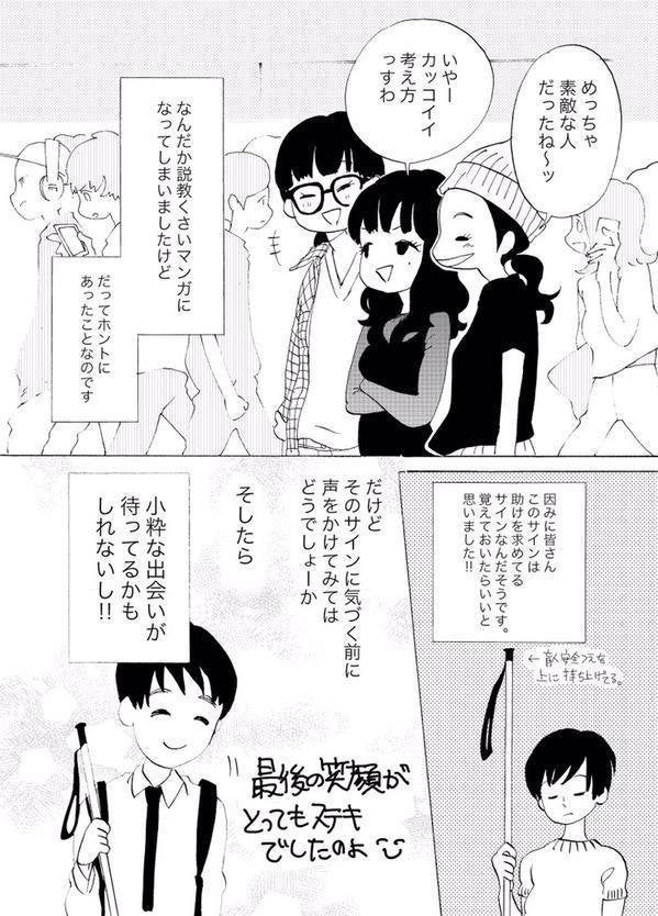 目が不自由な男性の言葉が胸を打つ 漫画 笑えない話を笑いとばそう ハフポスト Life