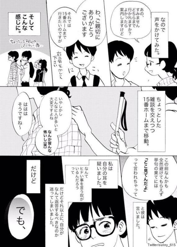 目が不自由な男性の言葉が胸を打つ 漫画 笑えない話を笑いとばそう ハフポスト Life