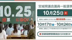 宮城県議選、共産党が議席倍増で第2党　自民は過半数届かず