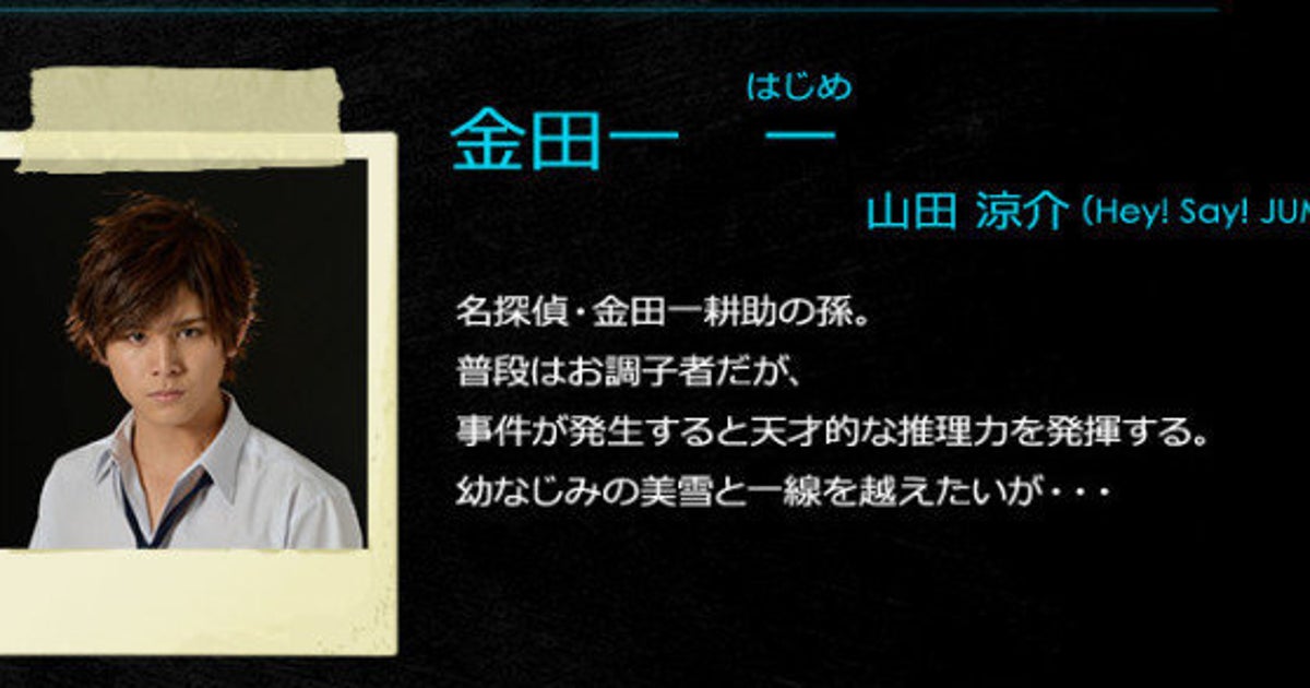 金田一少年の事件簿 連ドラ復活 山田涼介と川口春奈が再タッグ 剣持警部に山口智充 ハフポスト