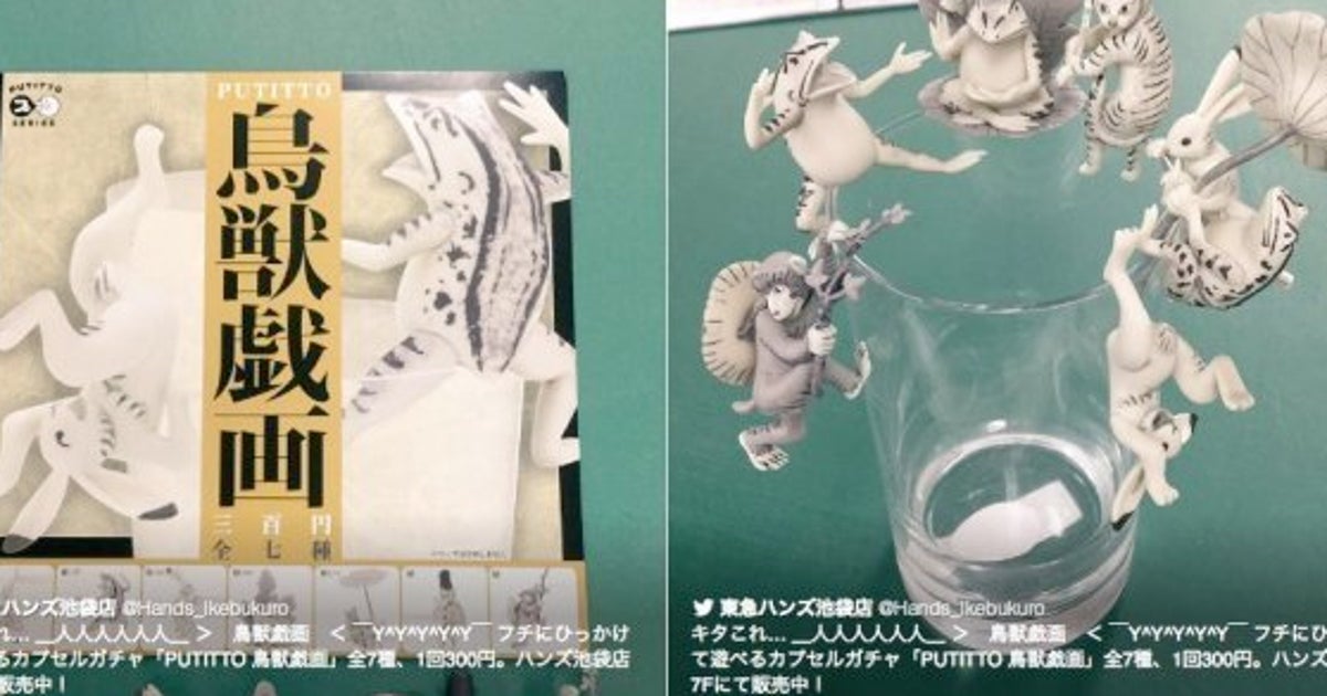 鳥獣戯画　ガシャポン　全７種＋蛙　ファギュア　奇譚クラブ ゲットするしか〜っ！コップのふちにひっかけられる鳥獣戯画