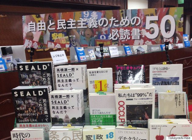 丸善ジュンク堂渋谷店 自由と民主主義のための必読書50 ブックフェアを中止 ハフポスト