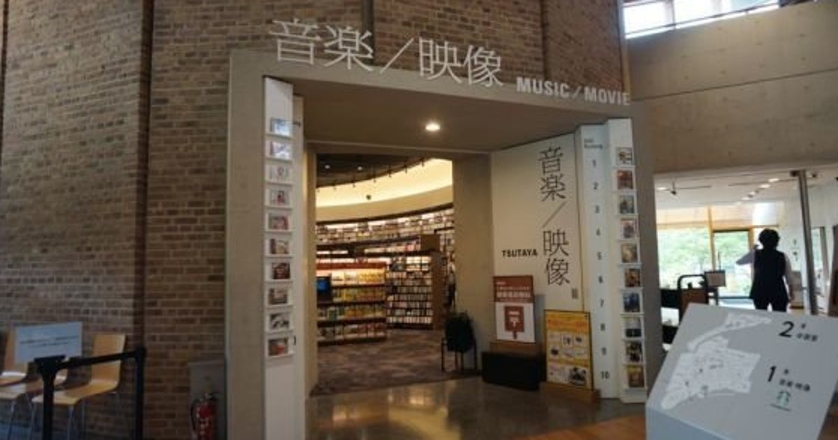 武雄市図書館が開館前にdvdを大量除籍 館内併設のtsutayaに配慮 との疑問の声に武雄市は否定 ハフポスト