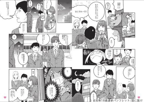 国に届け 自民党18歳選挙の漫画パンフに 女の子をバカにしているのか の声も ハフポスト