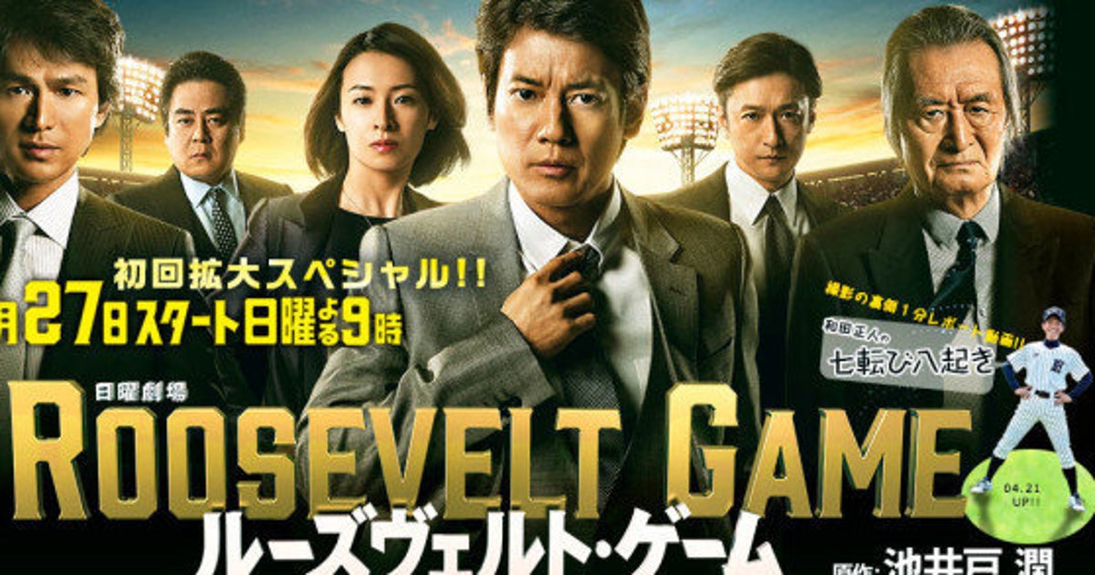 唐沢寿明「自信はある」TBS新ドラマ「ルーズヴェルト・ゲーム」