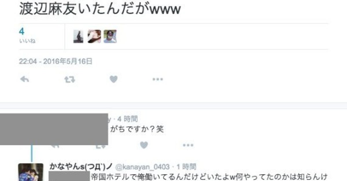 渡辺麻友が来館 業務委託先従業員のツイートを帝国ホテルが謝罪 ハフポスト