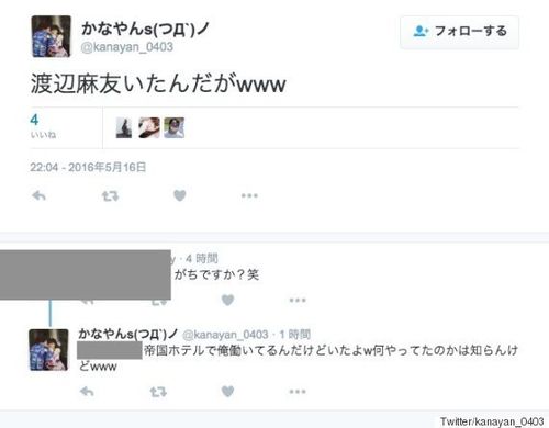 渡辺麻友が来館」 業務委託先従業員のツイートを帝国ホテルが謝罪 | ハフポスト NEWS