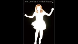 素晴らしい音楽家、中島ノブユキは新しい世界へ