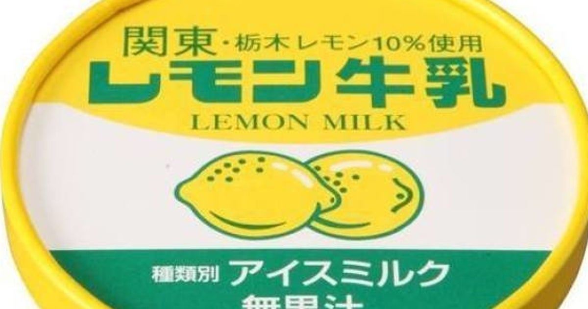 レモン10 使用なのに無果汁 レモン牛乳カップ の謎をメーカーに直接聞いてみた ハフポスト