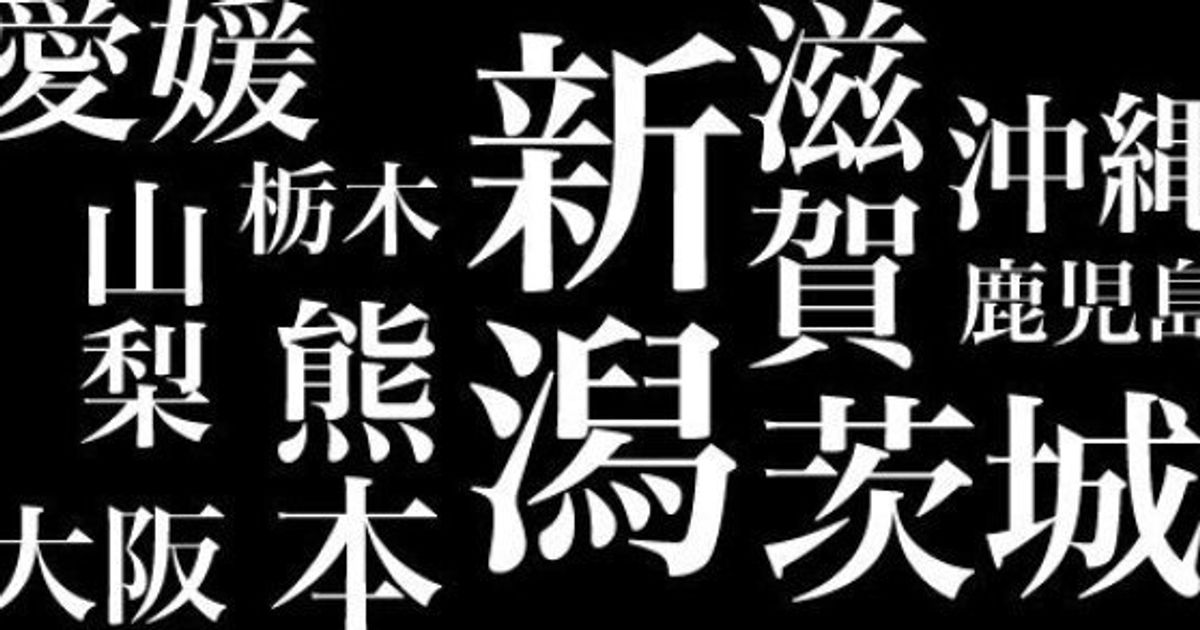 都道府県の漢字 小学校で学習へ ところで ぎふ って書ける ハフポスト