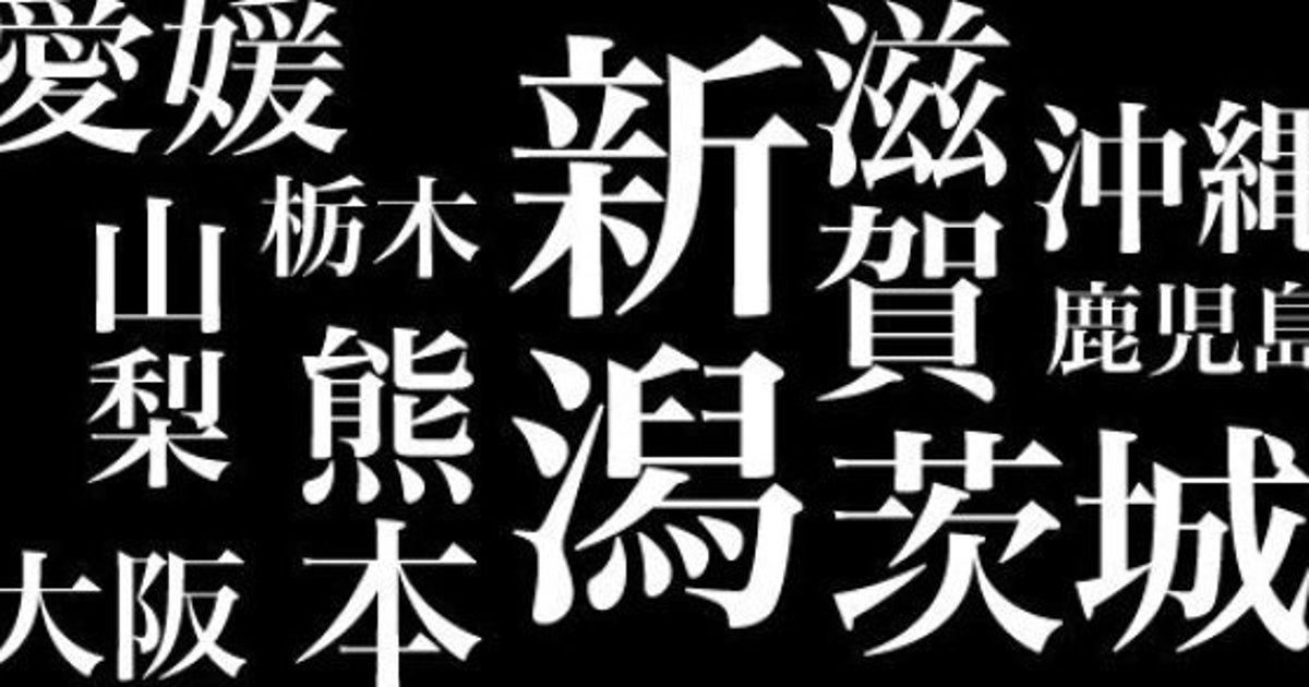 都道府県の漢字 小学校で学習へ ところで ぎふ って書ける ハフポスト