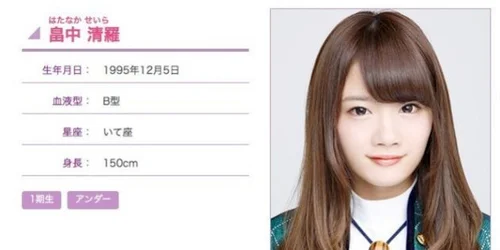 【アウトレット】乃木坂46 畠中清羅 #7356 アウトレット】乃木坂46 畠中清羅 #7356 アウトレット】乃木坂46