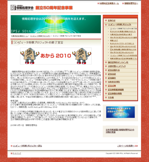 突然の「コンピューター将棋プロジェクト」終了宣言 その真相に迫る