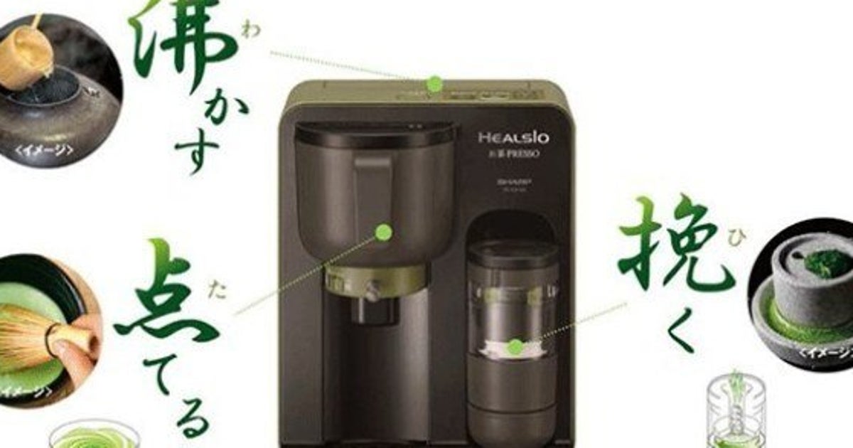 シャープが電動茶臼で茶葉を粉砕して点てるお茶メーカーを発表