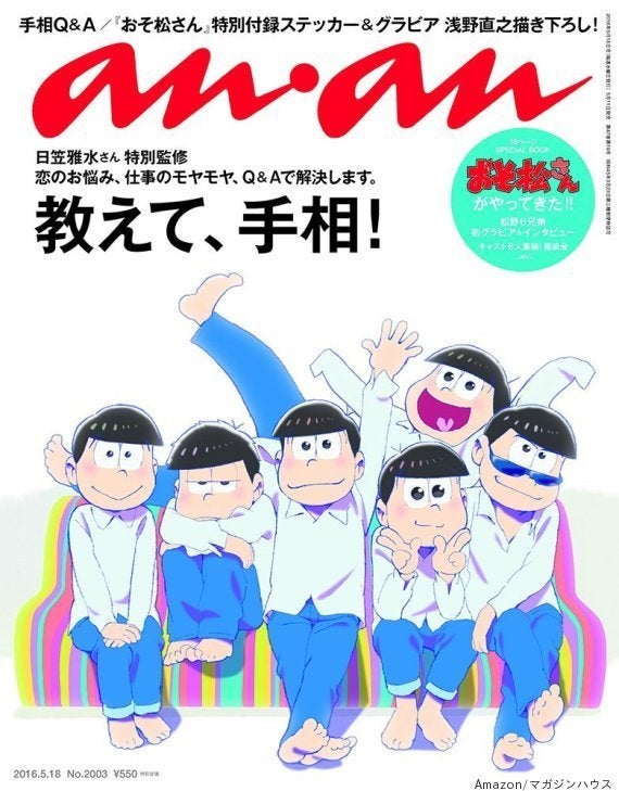 Ananやばすぎてつらい おそ松さん特集で予約殺到 Amazon1位に ハフポスト