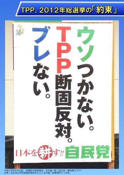 tpp ポスター 安倍