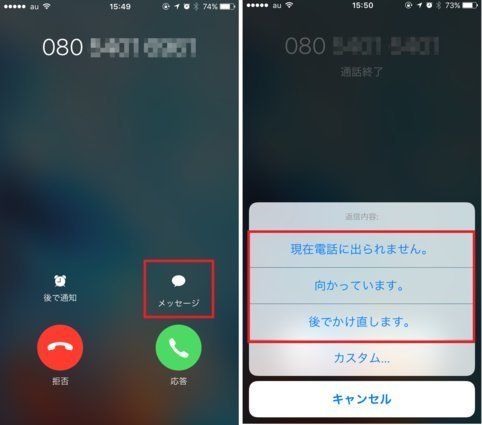 Iphoneに急な着信 テキストで対応する方法 Tips ハフポスト