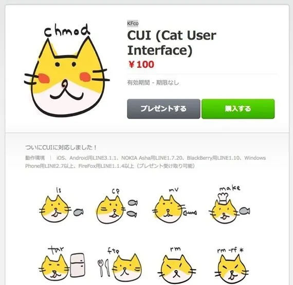 UNIXコマンドを擬猫化した「CUI」、LINEスタンプにて登場