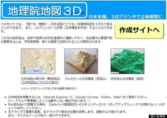 地理院地図3d 公開 全国の地図をウェブで立体表示 3dプリンタで模型出力にも対応 ハフポスト