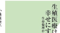 死んだ夫の精子を使って、子どもを生んではいけませんか?