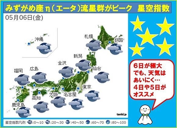 みずがめ座エータ流星群 は6日がピーク 見られるポイント 時間は ハフポスト News