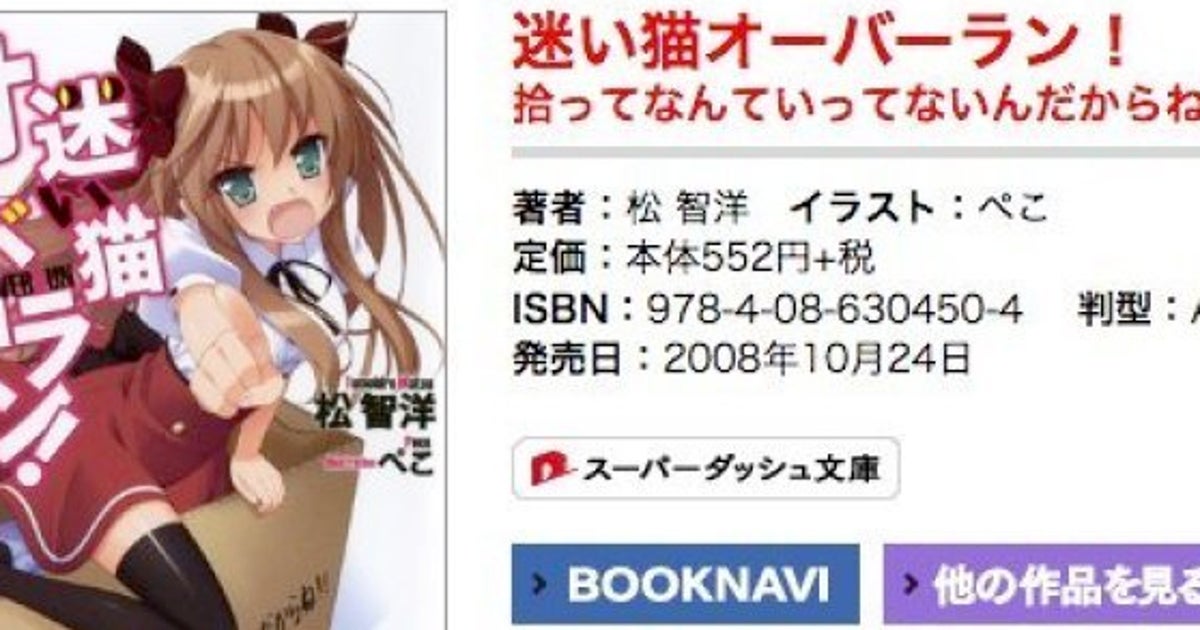 松智洋さん死去 43歳 ライトノベル作家 代表作 迷い猫オーバーラン ハフポスト