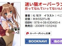松智洋さん死去 43歳 ライトノベル作家 代表作 迷い猫オーバーラン ハフポスト