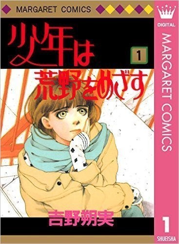 吉野朔実さん死去 代表作 少年は荒野をめざす 漫画家らが哀悼 ただただ悲しい ハフポスト