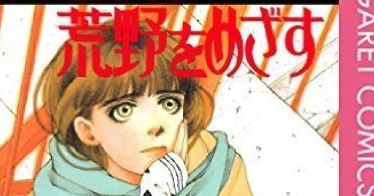 吉野朔実さん死去 代表作 少年は荒野をめざす 漫画家らが哀悼 ただただ悲しい ハフポスト