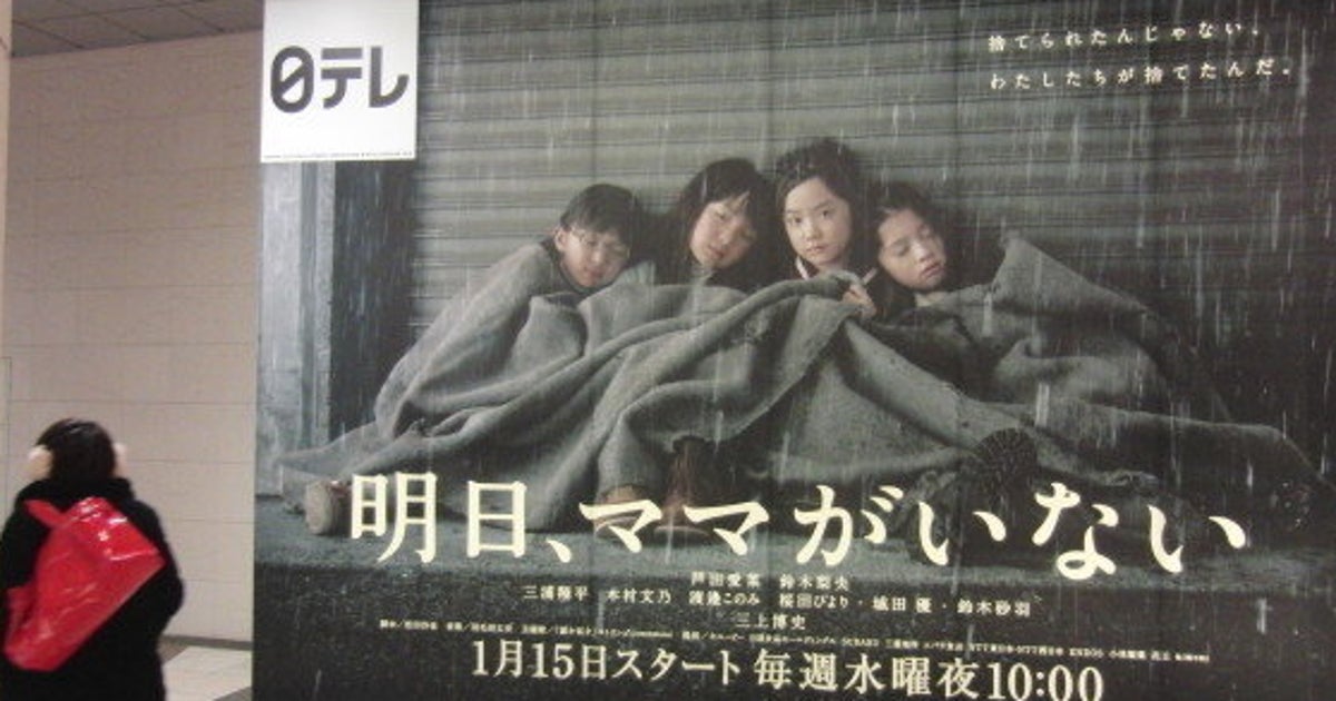 明日 ママがいない最終回を迎えて 誰も傷つけない表現はなく 誰も救わない表現もまたない ハフポスト