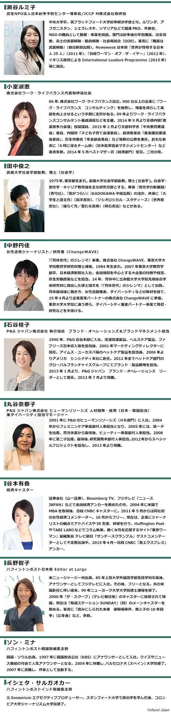 男女が共に 立ち向かう社会を ハフポスト日本版2周年でダイバーシティを考えるイベント開催 ハフポスト Life