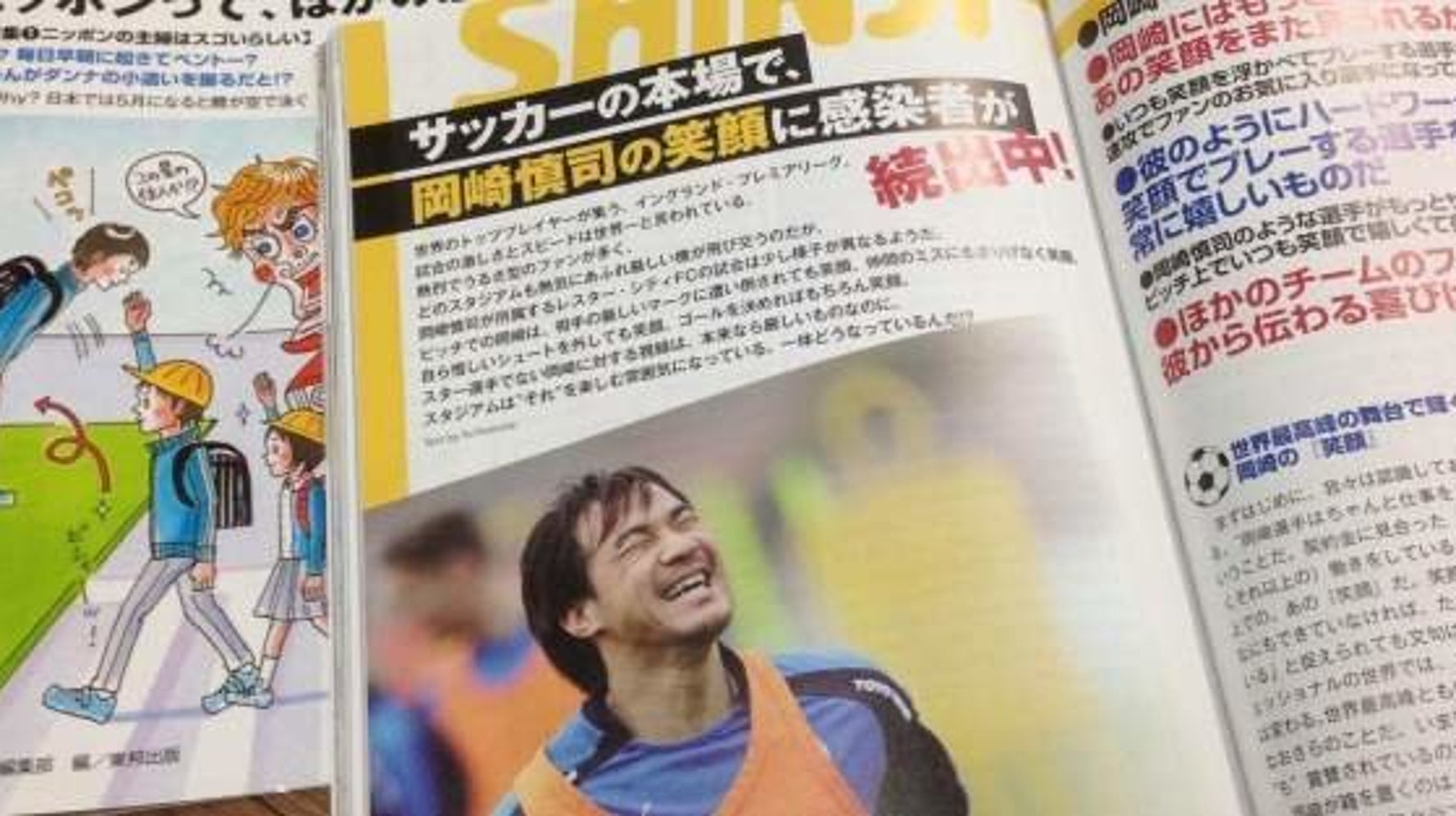 Shinji Smile 岡崎慎司の 笑顔 が呼び込む勝利 ハフポスト News