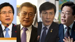 朴槿恵氏の失職で韓国大統領選が事実上スタート　有力な候補はこの5人だ