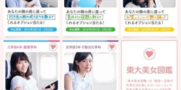 Hisの 東大生美女図鑑 学生が隣に座るキャンペーン 下品 と批判殺到で中止に ハフポスト