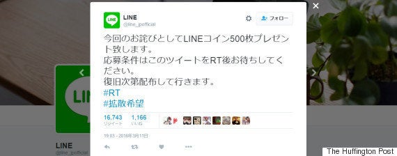 Line送受信トラブル おわびに コイン500枚プレゼント よく見ると ハフポスト News