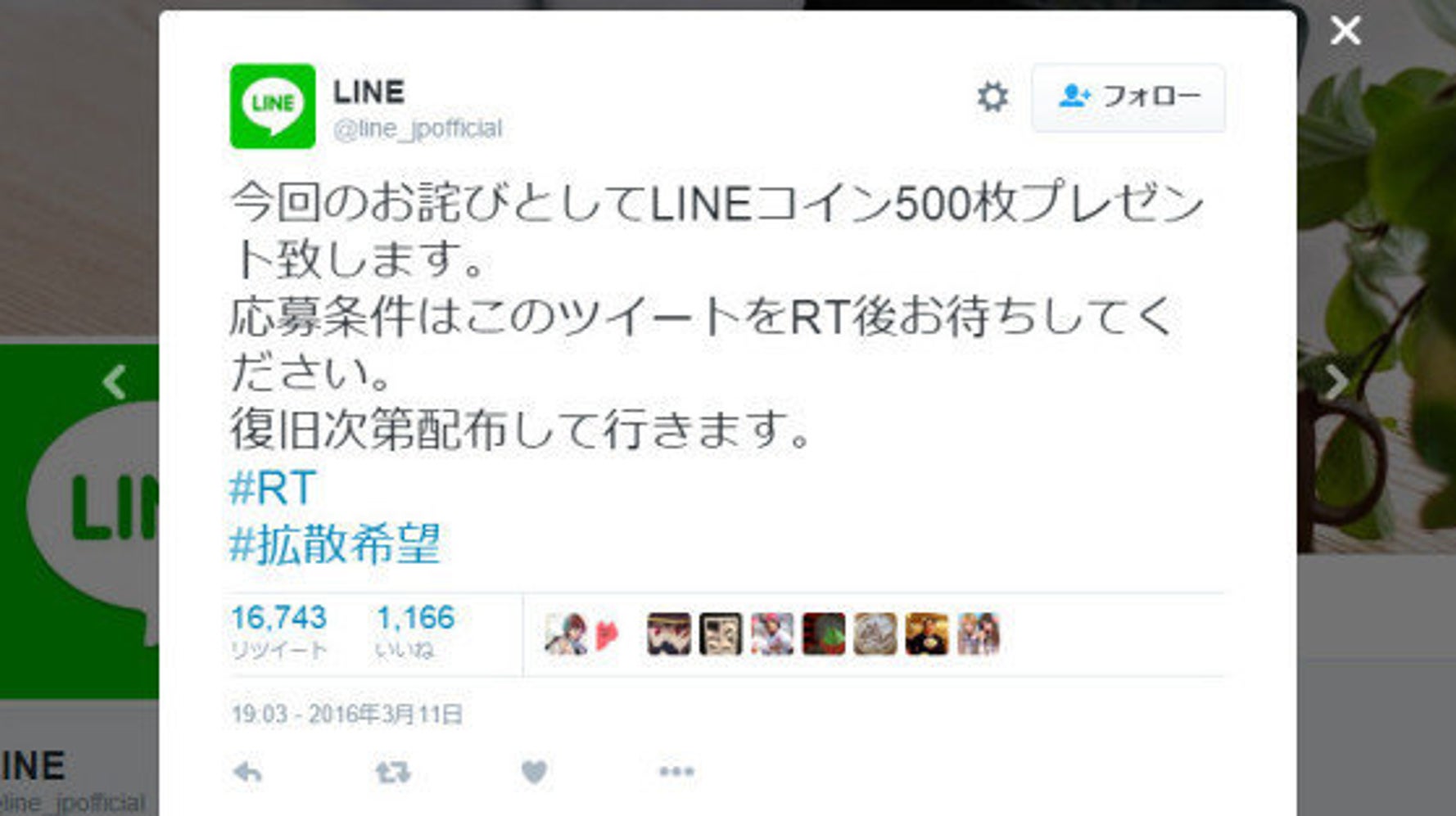 Line送受信トラブル おわびに コイン500枚プレゼント よく見ると ハフポスト News