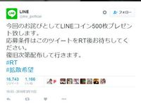 Line送受信トラブル おわびに コイン500枚プレゼント よく見ると ハフポスト News