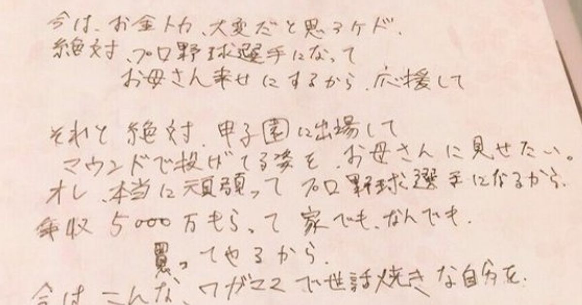 山崎康晃 昔の手紙を公開 ネットから 有言実行か の声 Dena新人王 ハフポスト
