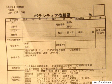 被災者に配布したボランティア依頼票。被災者はボランティアに依頼したいことを記入し、ボランティアセンターに提出する