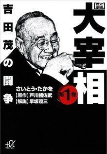 超リベラル家庭で育った19歳が 自民党マンガ 大宰相 を読んでみた ハフポスト