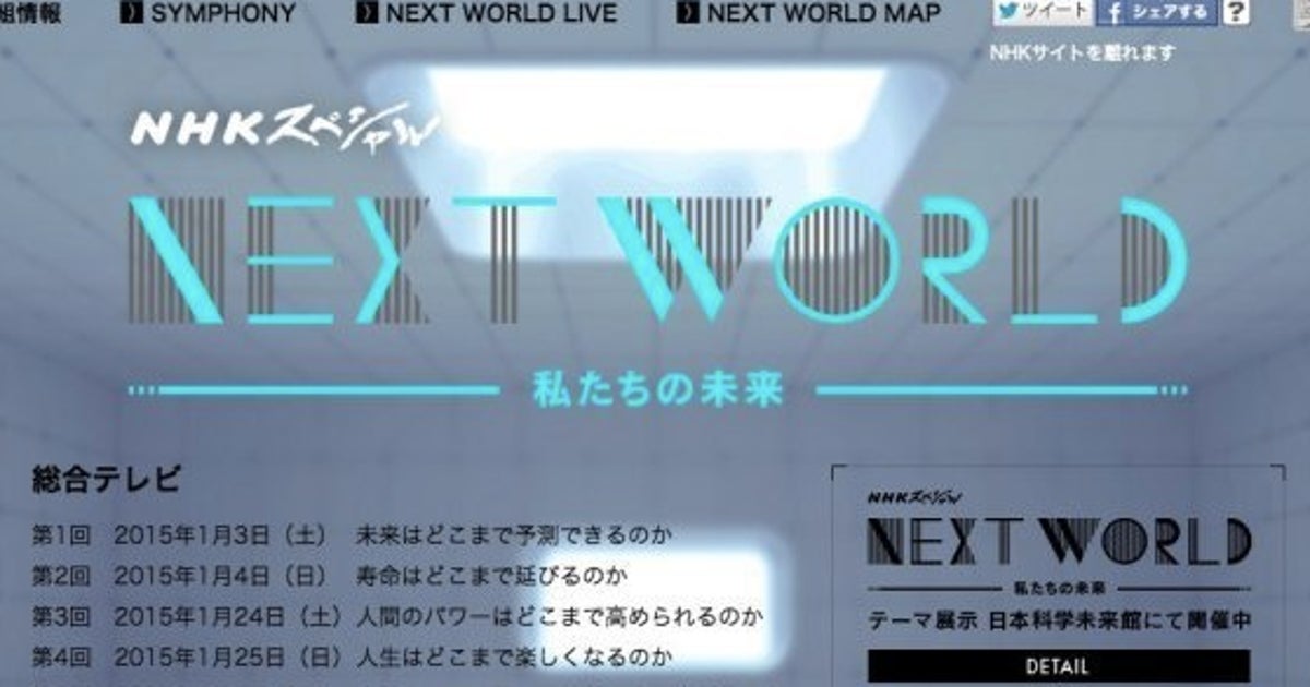 Nhkスペシャル Next World で描かれる近未来が ヤバい と話題 ハフポスト