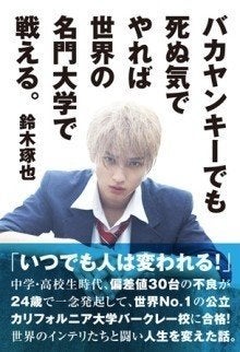 ヤンキー とび職 アメリカの名門大学 鈴木琢也さんの逆転人生を支えた 気合 ハフポスト