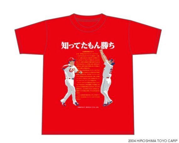 広島東洋カープ 春の珍事 インフィールドフライでサヨナラ勝ち をtシャツに ハフポスト