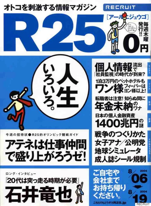 【美品】R25創刊号(No.1)～No.51まで53冊まとめて☆リクルート☆ 美品】R25創刊号(No.1)～No.51まで53冊まとめて☆リクルート
