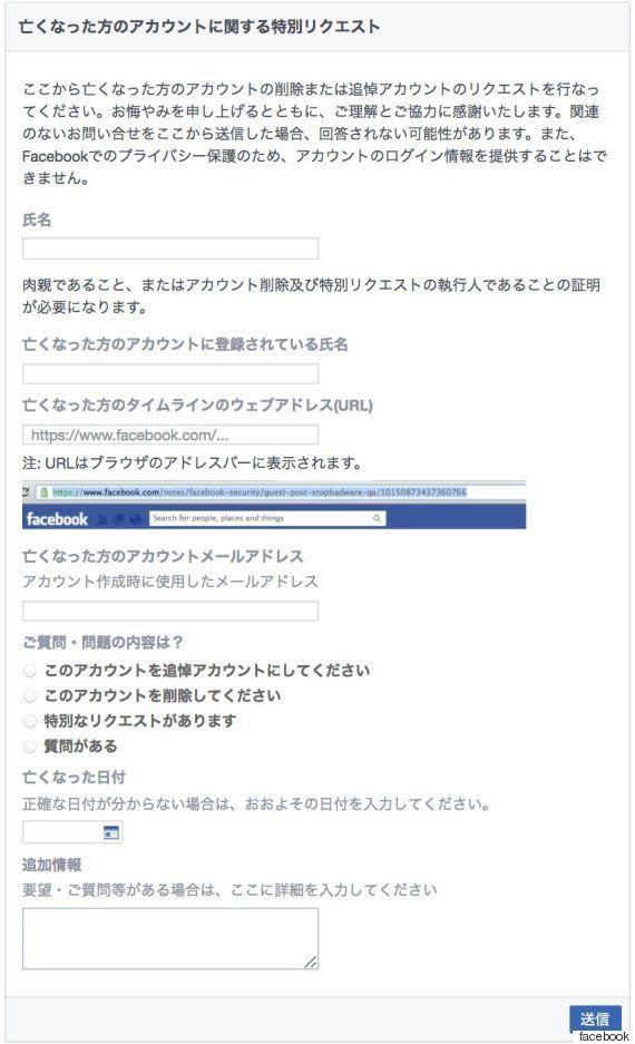 死んだら 私のfacebookってどうなるの 追悼アカウント があるらしい ハフポスト