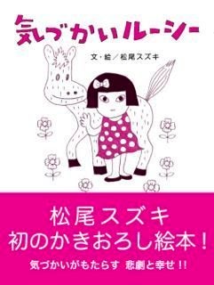松尾スズキ インタビュー:絵本の皮をかぶった大人の物語、日本人