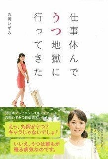 丸岡いずみさん うつを乗りこえてわかったオフラインの大切さ 休むことも生きること ハフポスト Life